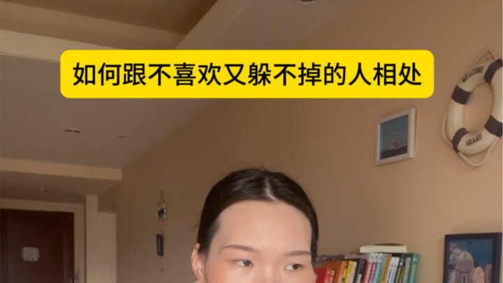 Bagaimana cara bergaul dengan orang yang tidak kita sukai～