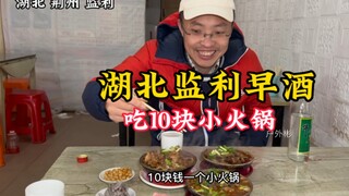 Hubei "Jianli Zaojiu" has a small hot pot of beef offal in a ceramic bowl for 10 yuan, which is very