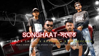 Songhaat-সংঘাত/THE 4TEEN x SMASH x Raadoww x Mr PsychoV/CHH-PlanB/Official Music Video/BanglaRap2021