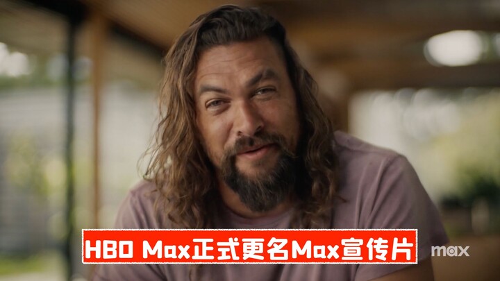 [Chinese Subtitles] HBO Max Officially Renamed to Max