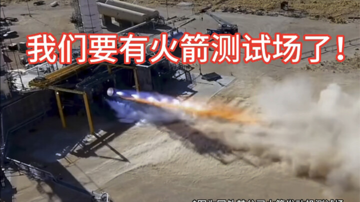 We’re Getting a Rocket Test Range!