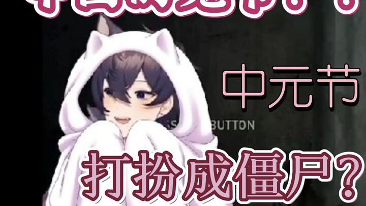 【shoto】Festival Hantu Tiongkok? Bolehkah saya ikut?