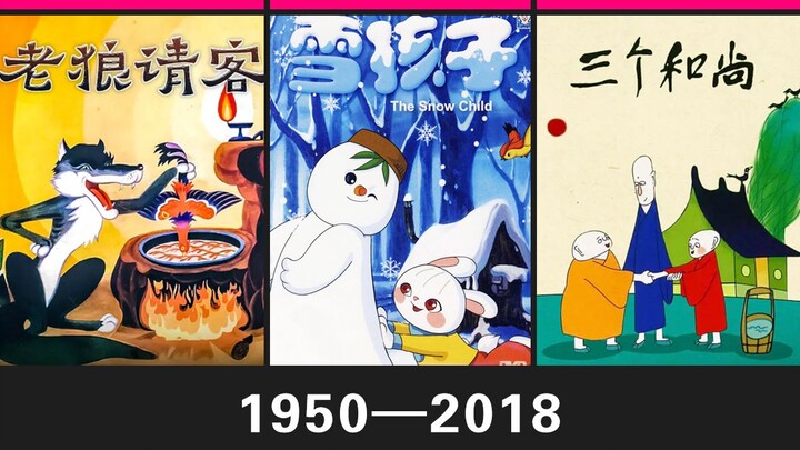 The 7th issue of Shanghai Animation Film Studio's selection of 330 classic art animations, childhood
