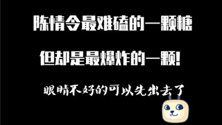 【博君一肖】陈情令中最难磕的一颗爆炸糖！！魏无羡解腰带！八倍镜准备！！眼睛不好的慎入。