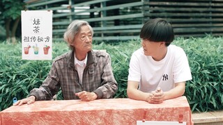 陈翔六点半：祖传奶茶，一喝就上头