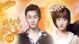 【ENG SUB】《机智的恋爱生活 The Trick of Life and Love》第4集 李浅制造恋爱假证据迷惑宁成明【芒果TV青春剧场】