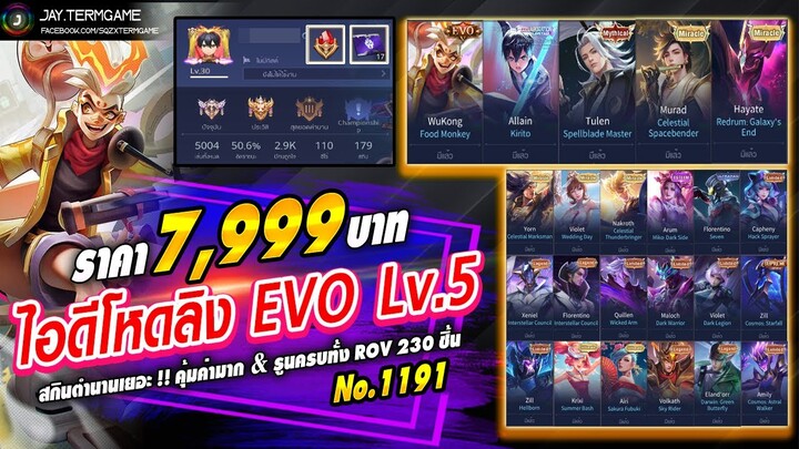 ROV ขายไอดี 7,999 ฿ : ❌ ปิดการขาย ❌