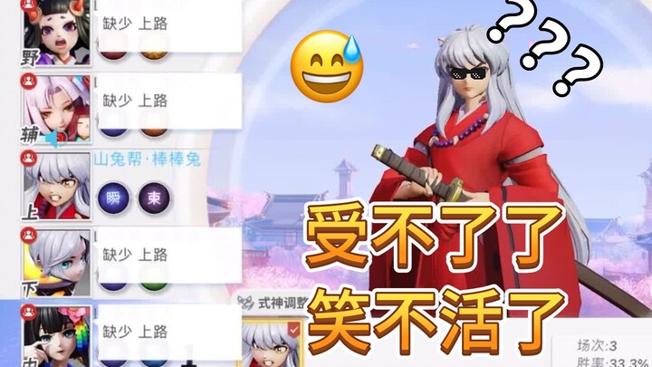 [山Rabbit Gang] I’m laughing so hard, InuYasha, tell me where did you lose to the opponent? Where did