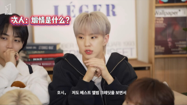 [SVT Chinese Subs] No Emotional Manipulation—How Rich Is Woozi, Really? SVT’s About to Board a Priva