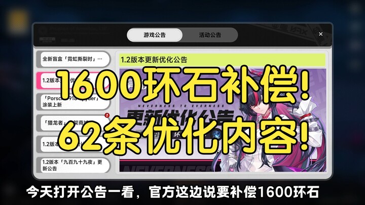 1,600 ringstone compensation! 62 optimization updates!
