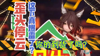 爆大雷！米哈游卖199元的停云到底怎么了？！