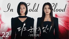 🇰🇷I EP 22  In Cold Blood (2024)English Sub