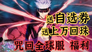 咒术回战幻影夜行：日服VS全球服卡池对比