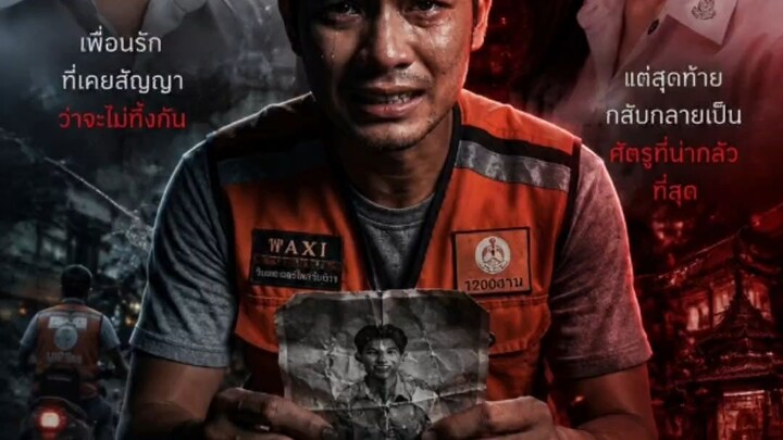 เพื่อนรักหักเหลี่ยมโหด