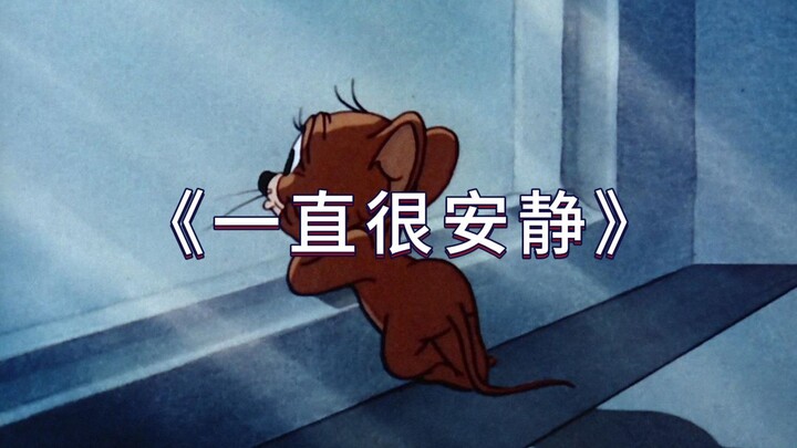 Đây mới chính là MV gốc của “Vẫn luôn rất yên tĩnh”!