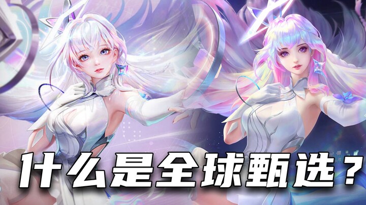 ما هي التصفيات العالمية؟ مظهر جلدي واحد يُطلق في لعبتين!