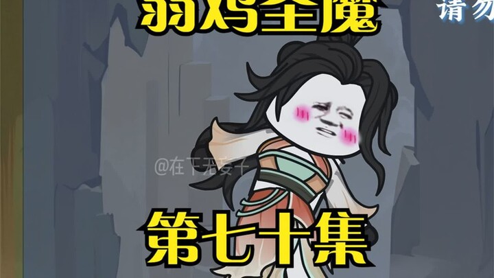 七十集 一个让变态都觉得变态的技能。神技：卸甲。