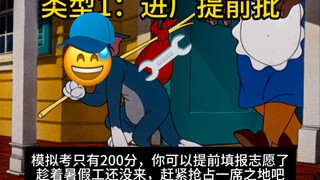 高考前的所有选手