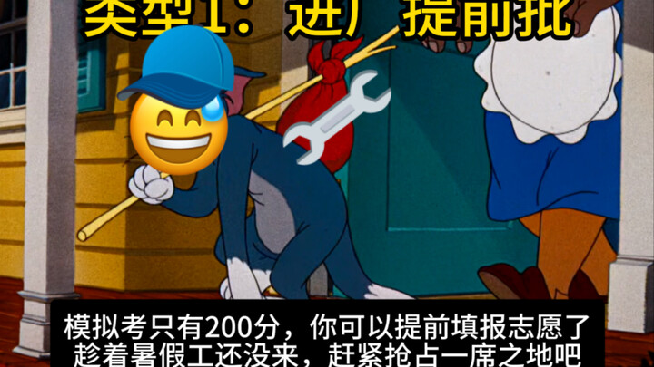 高考前的所有选手