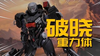 灵笼的重立体拼装终于来了！重立体破晓 马克队长专用机 新时模型1/12 拼装模型 模型分享【神田玩具组】