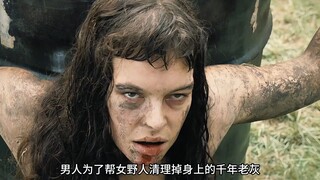 男人为了清理掉野人身上的灰，竟然拿起高压水枪呲她！《女人》