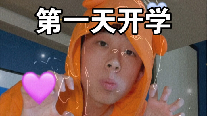 First day of school—so nerve-wracking...