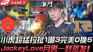 TES vs RNG 小虎超猛拉扯1嘲3完美0换5！ JackeyLove月男一秒蒸发！ Game 2 | 2022 LPL春季季后赛精华 Highlights