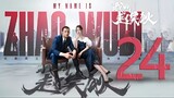 🇨🇳l My Name Is Zhao Wudi EP24 FINALE l2024