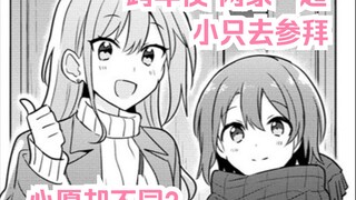 【橘漫/中字】跨年夜的不同心愿《怎样才能成为发小的女友呢!?》22 汉化补完计划第162期