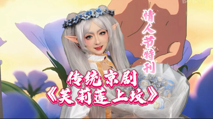 Traditional Peking Opera “Frieren Visits the Grave” – Frieren, Doomed to Perish