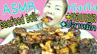 ASMR EATING Spicy Seafood Boil / เสียงทาน กุ้งถัง +หอยเชลล์ + ปลาหมึกสาย