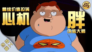 胖胖反客为主，还要睡上铺…