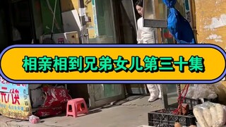 第三十集_兄弟女儿今天给了我一个大大的惊喜~