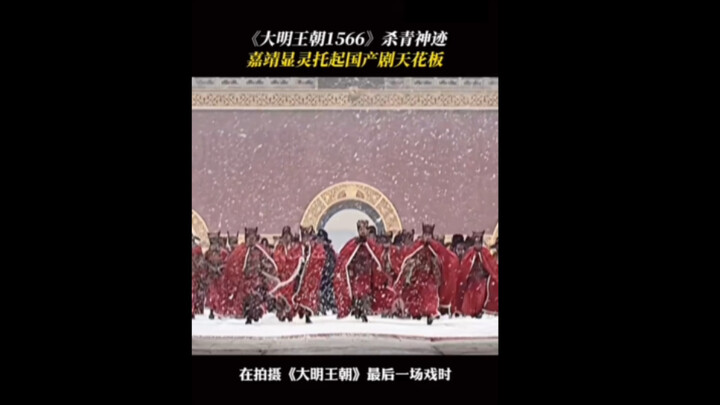 Akhir cerita “Dinasti Ming 1566”: Apakah Kaisar Jiajing benar-benar muncul secara gaib? Entah itu ny