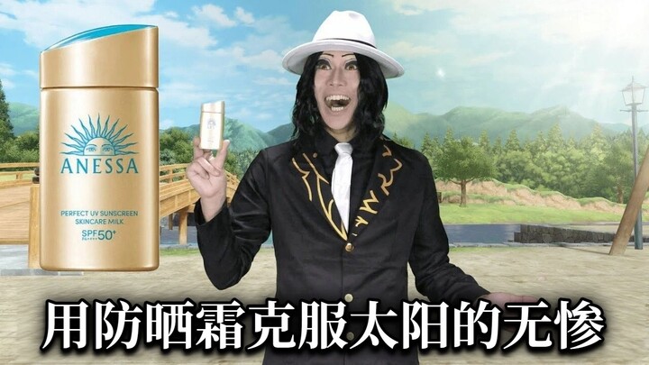 [Phụ Đề Tiếng Trung] Vượt Nắng Bằng Kem Chống Nắng [イキル者タチ | Thế giới sống]