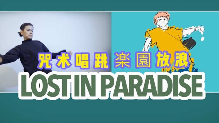 我竟然把咒术回战给唱了！