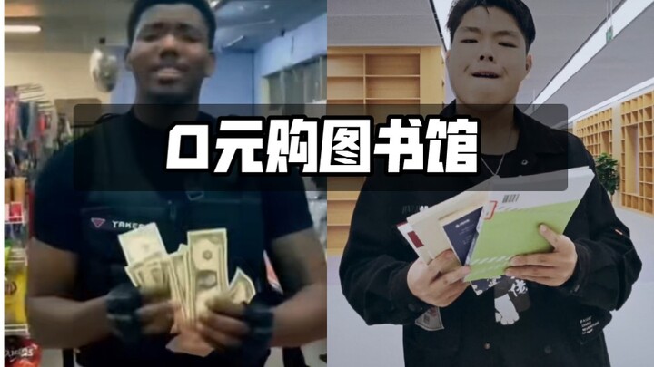 Buy for Zero Yuan—but the One Getting “Bought” Is the Library! [Chengdu University of Technology / Y