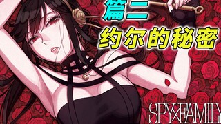 Griffin Wars Started: With Love You Can Fly to the Sky [SPY×FAMILY Comic Commentary Part 2]