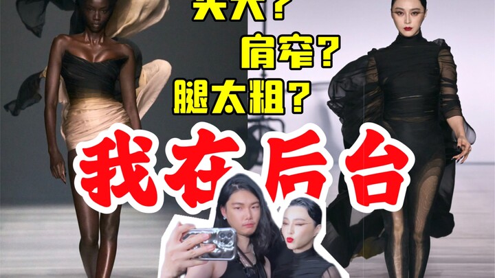 هل عالجت فان بينغ بينغ قلقي بشأن مظهري؟ تحقق من ذلك أو نفِّذه شخصيًا في الكواليس: تحليل عرض موغليه ل