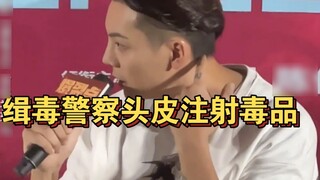 William Chan can't bear to watch real drug-related cases, because the drug enforcement police face m