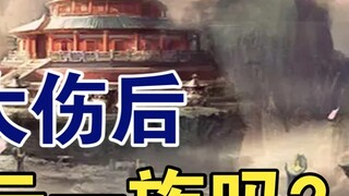 Truyện Bất Tử Phàm Nhân: Sau khi sinh mệnh của Giao Trì Tộc bị trọng thương, bọn họ còn có thể đối p