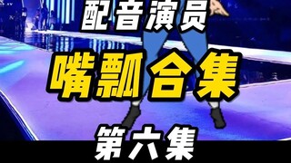 How outrageous can a voice actor's slip of the tongue be? (six)
