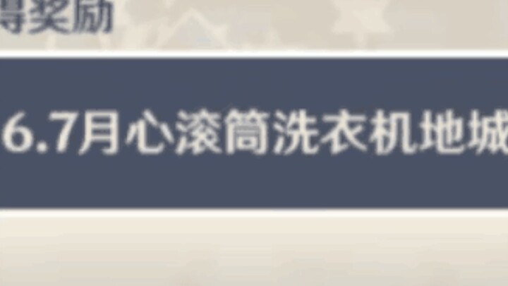 เผื่อคุณยังไม่รู้ว่า miHoYo ตั้งชื่อเก่งขนาดไหน แม้แต่เครื่องซักผ้าแบบถังหมุนก็มาแล้ว [เก็นชิน อิมแพ