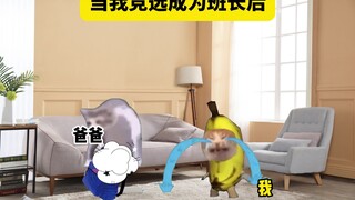 เมื่อฉันลงสมัครรับเลือกตั้งเป็นหัวหน้าชั้น