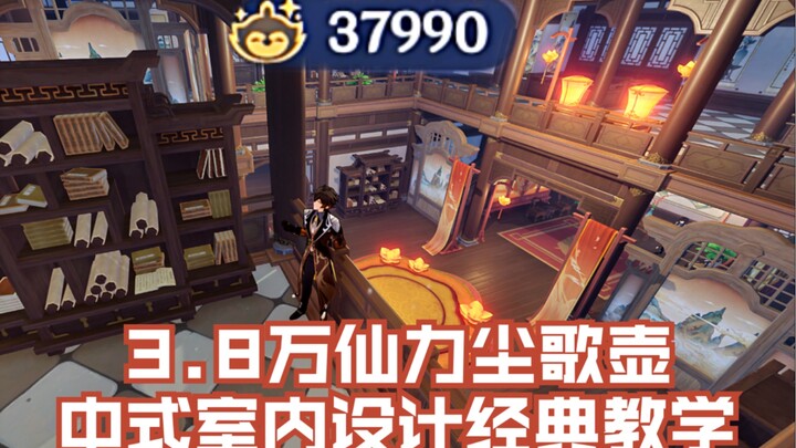 Genshin Impact: 7 Classic Indoor Decor Tutorials for 38,000 Primogems (Light and Shadow in the Pot).