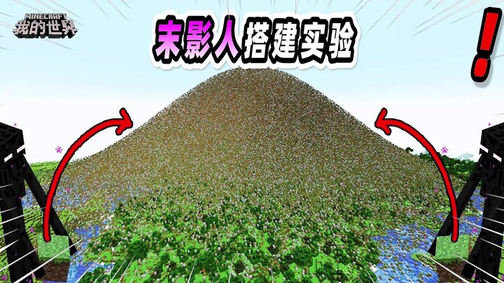 มายคราฟ: ถ้าให้เอ็นเดอร์แมนหนึ่งหมื่นตัวสร้างสิ่งก่อสร้างในเกมมายคราฟอย่างอิสระเป็นเวลา 10 ปี จะเกิด