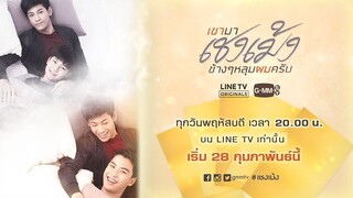 เขามาเชงเม้งข้างๆหลุมผมครับ [Official Trailer]