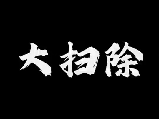 Spring Festival Cleaning Tips