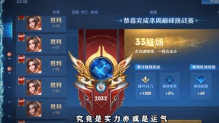 Elo Mechanism Challenger: 33 Wins in the Challenge Match, Climbing from City Rank to 100 Rating in T