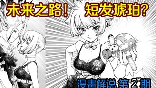 Tác phẩm hoàn toàn mới 2! Con Đường Đến Tương Lai [Kỷ Nguyên Đá] Bình Luận Truyện Tranh Bổ Sung Số 2